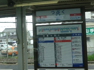 津福駅