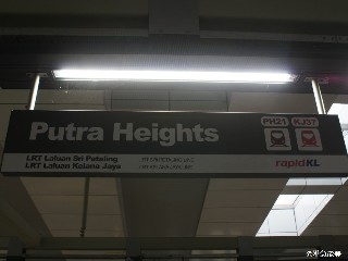 Stesen LRT Putra Heights
