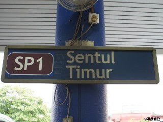 Stesen LRT Sentul Timur