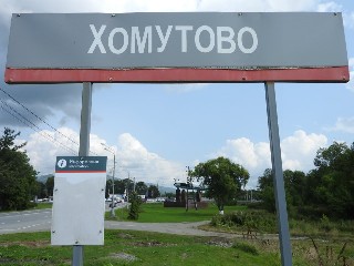 остановочный пункт Хомутово