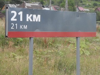 остановочный пункт 21 км
