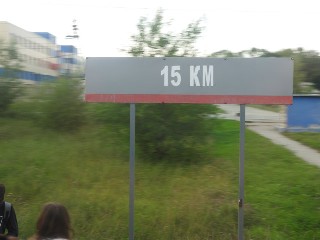 остановочный пункт 15 км