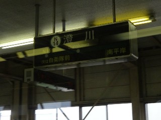 澄川駅