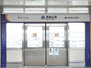 野島公園駅