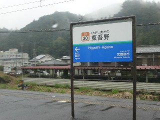 東吾野駅