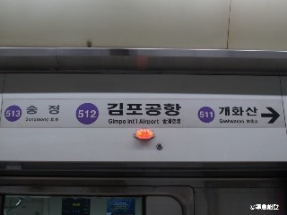 김포공항역