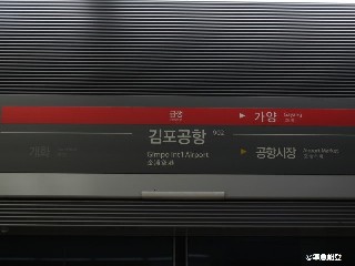 김포공항역