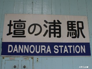 壇ノ浦駅