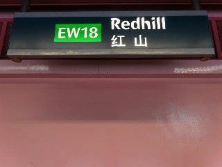 Redhill MRT Station