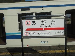 県駅