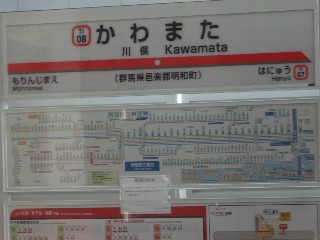 川俣駅