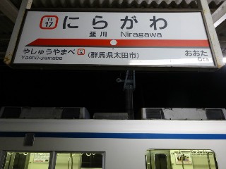 韮川駅