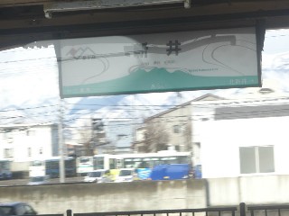 新井駅