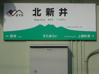 北新井駅