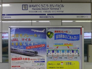 羽田空港第1ターミナル駅