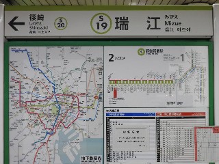 瑞江駅