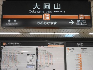 大岡山駅