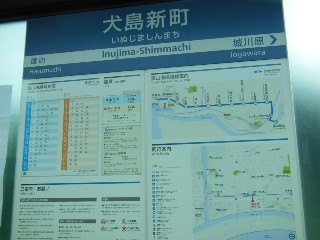 犬島新町駅