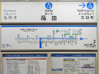 蒔田駅